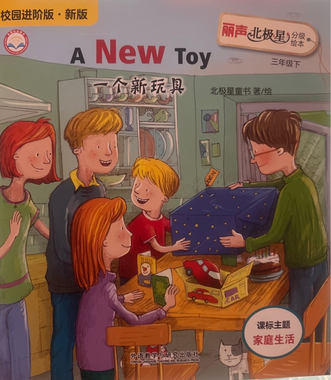 A new toy