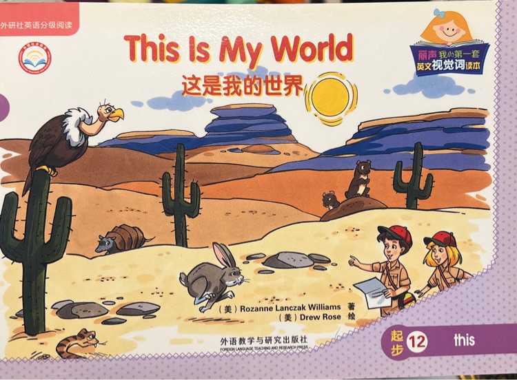 This is my world