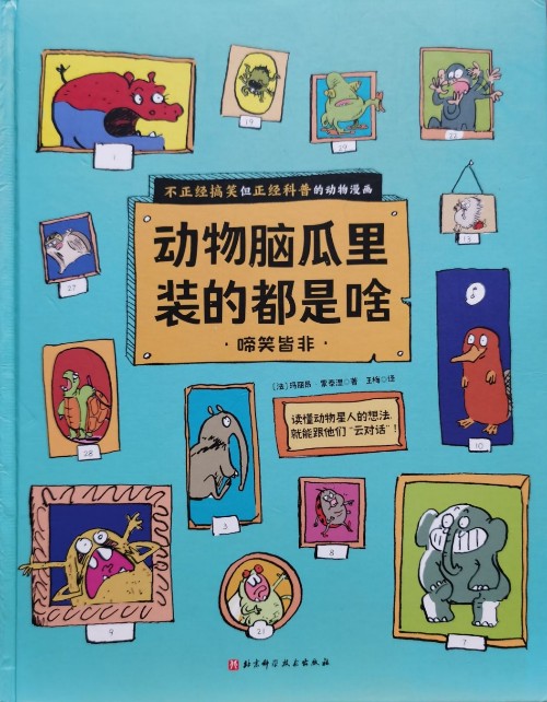 動(dòng)物腦瓜里裝的都是啥·啼笑皆非
