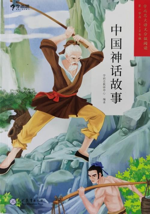 中國(guó)神話故事