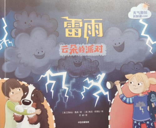 雷雨: 云朵的派對(duì)
