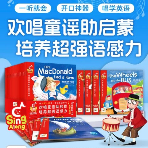 Sing Along语感启蒙欢乐英文童谣（全20册）