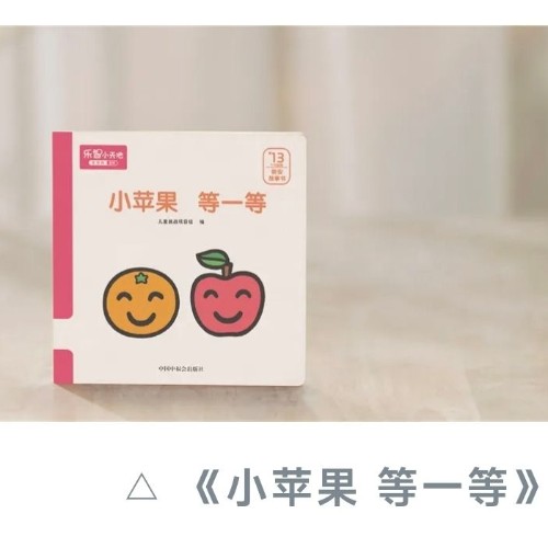 巧虎13月齡小蘋果, 等一等