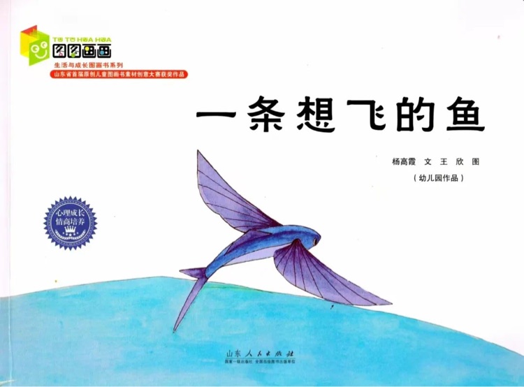 一條想飛的魚(yú)