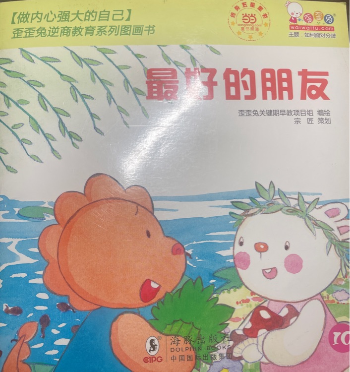 最好的朋友