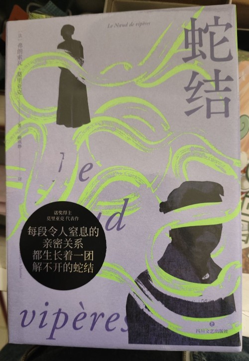 蛇結(jié)