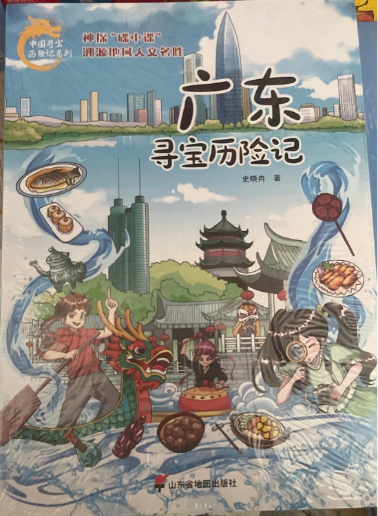 中國尋寶歷險(xiǎn)記系列: 廣東尋寶歷險(xiǎn)記