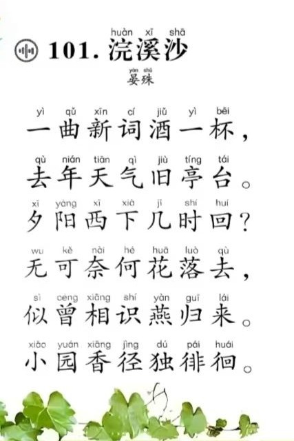浣溪沙
