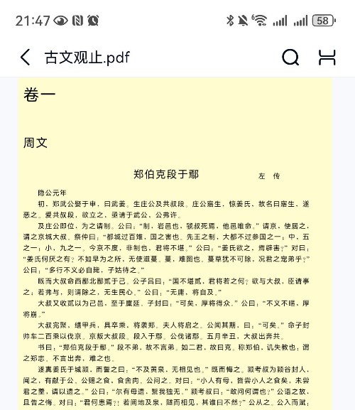 鄭伯克段于鄢