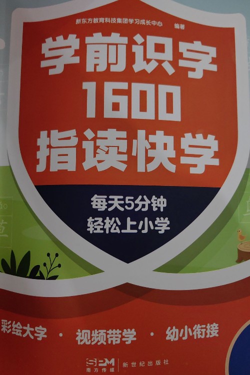 學(xué)前識字1600