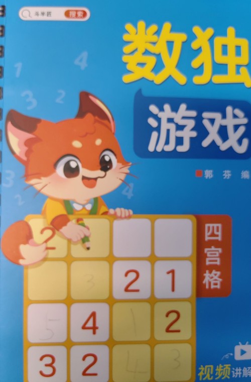 數(shù)獨(dú)游戲