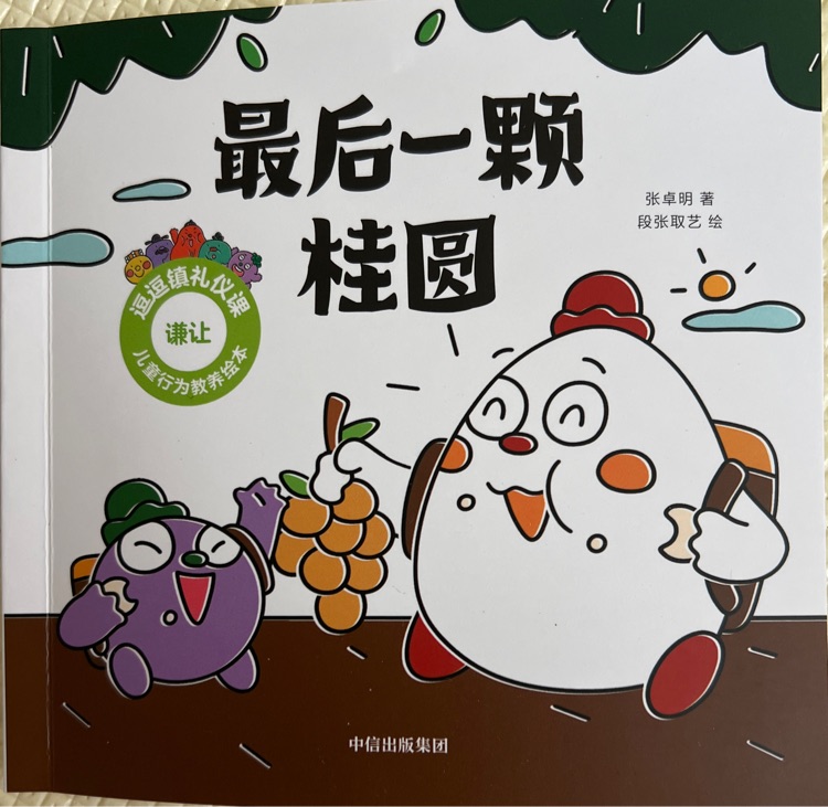 最后一顆桂圓