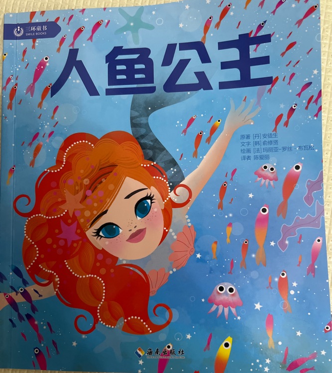 人魚公主