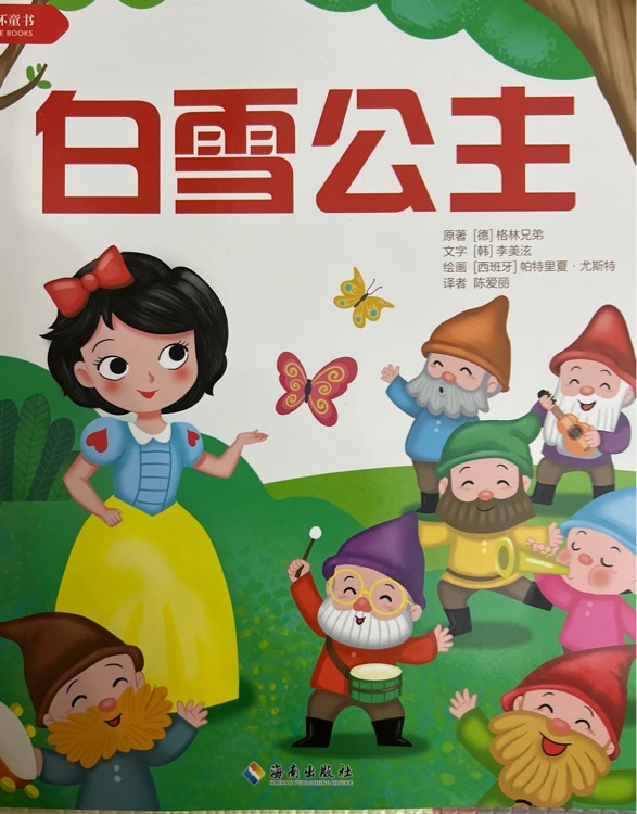 白雪公主