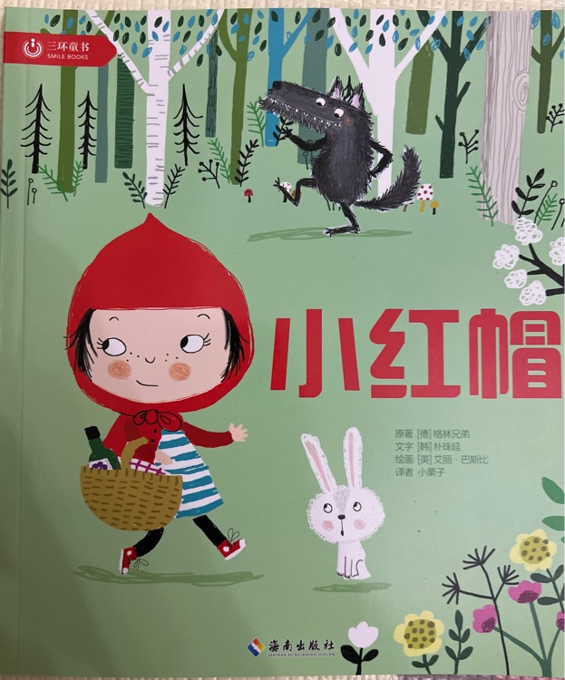 小紅帽