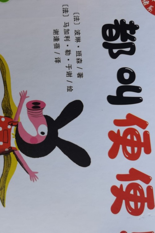 所有人都叫便便