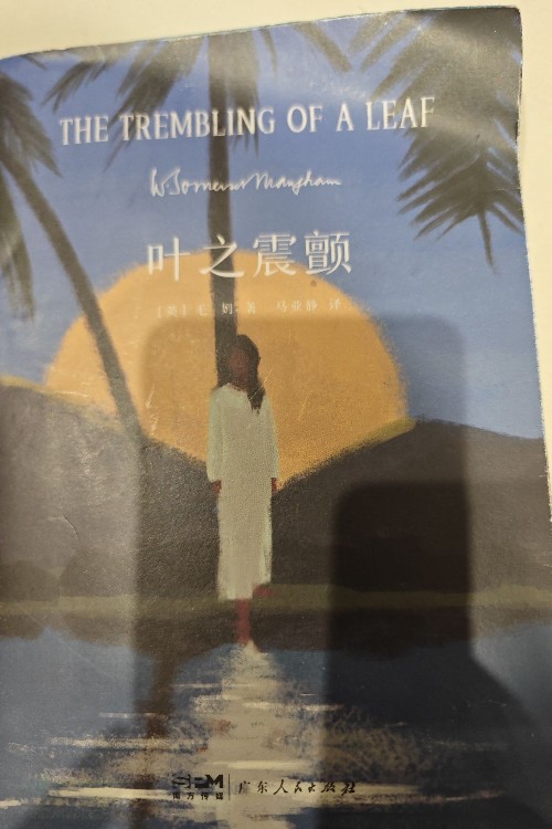 葉之震顫