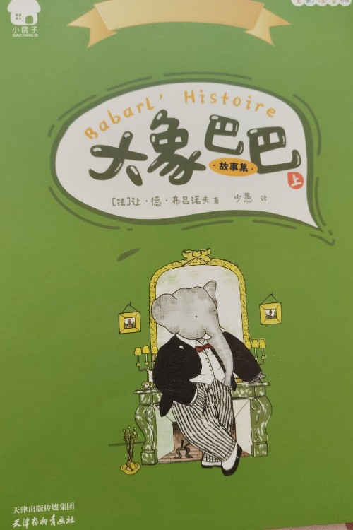 大象巴巴