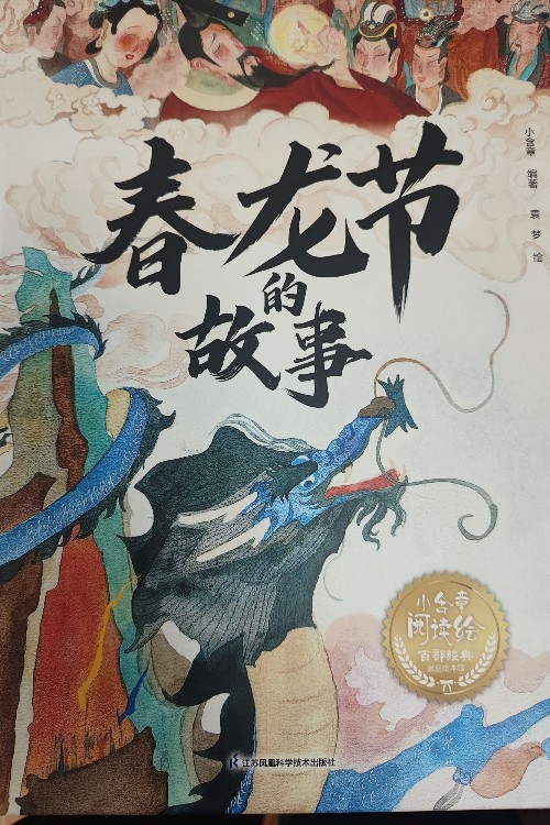 春龍節(jié)的故事