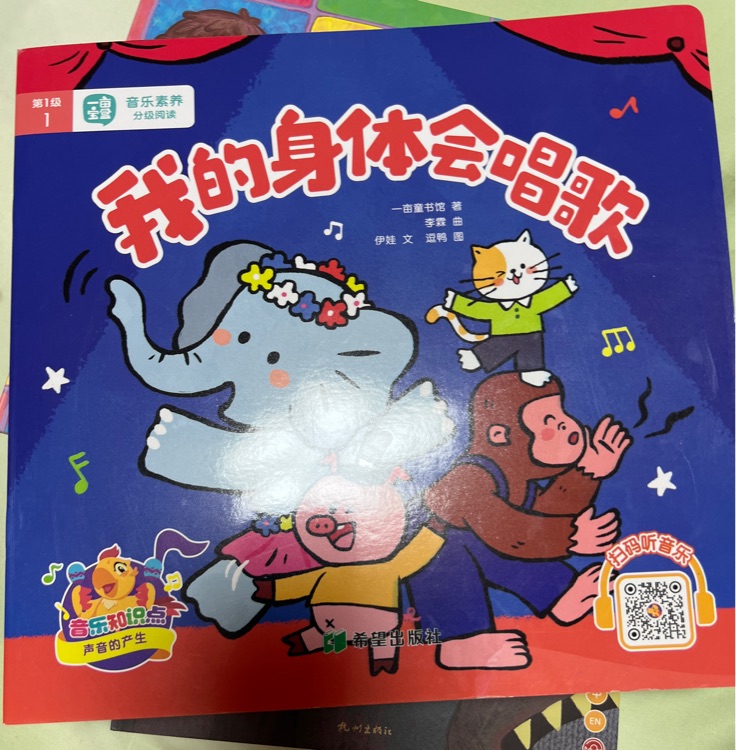 一畝寶盒音樂(lè)我的身體會(huì)唱歌