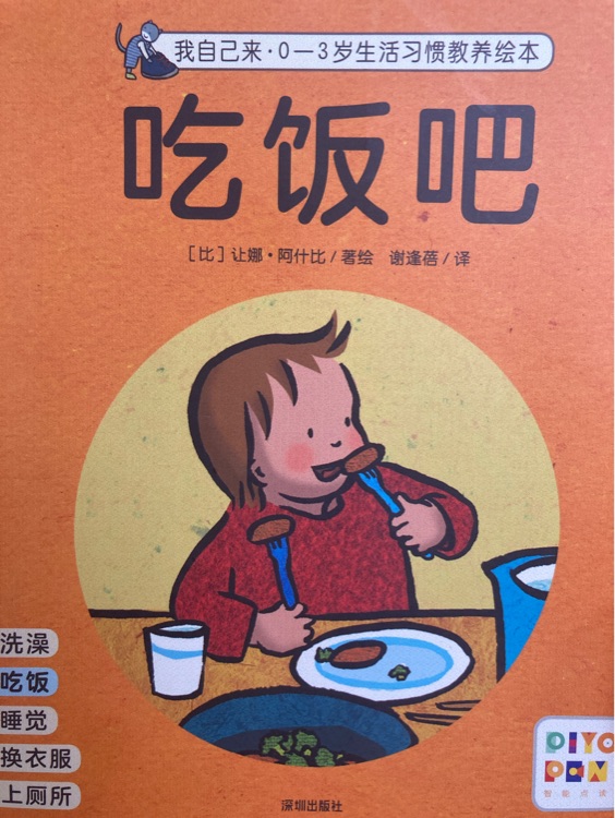 吃飯吧
