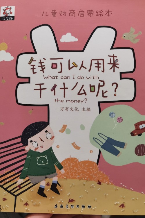 錢可以用來干什么