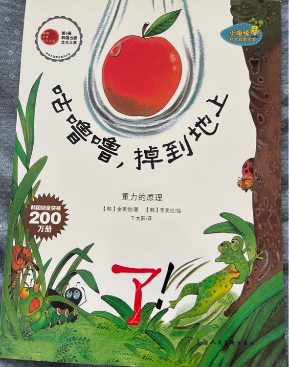 咕噜噜, 掉到地上