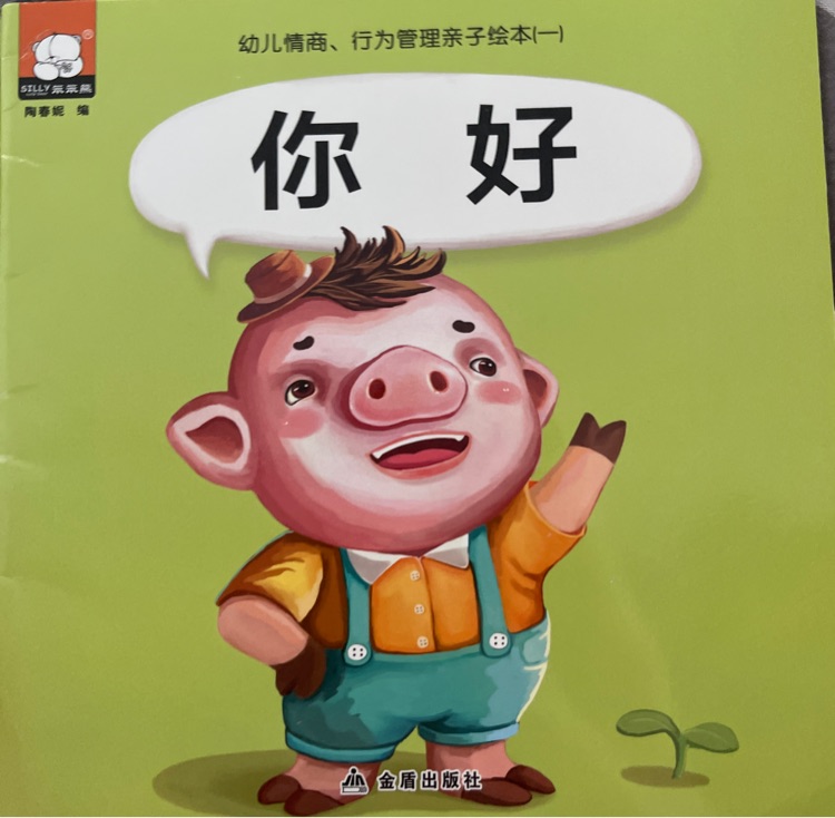 你好