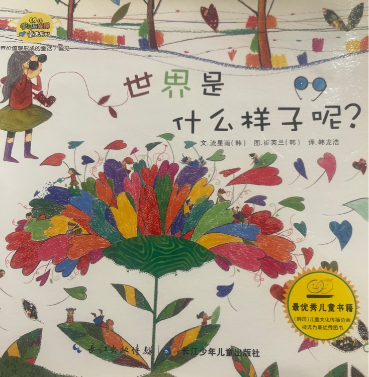世界是什么樣子呢?