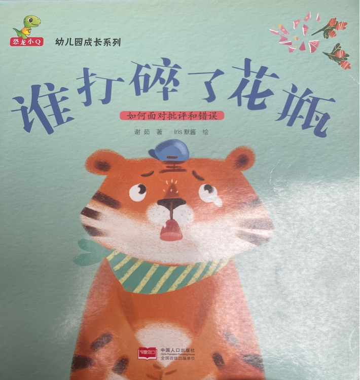 誰(shuí)打碎了花瓶