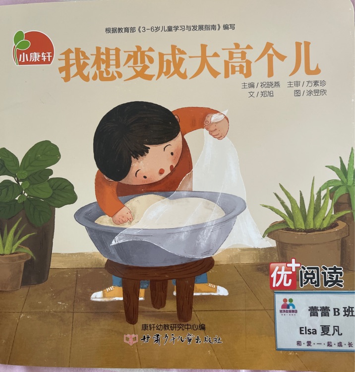 我想變成大高個