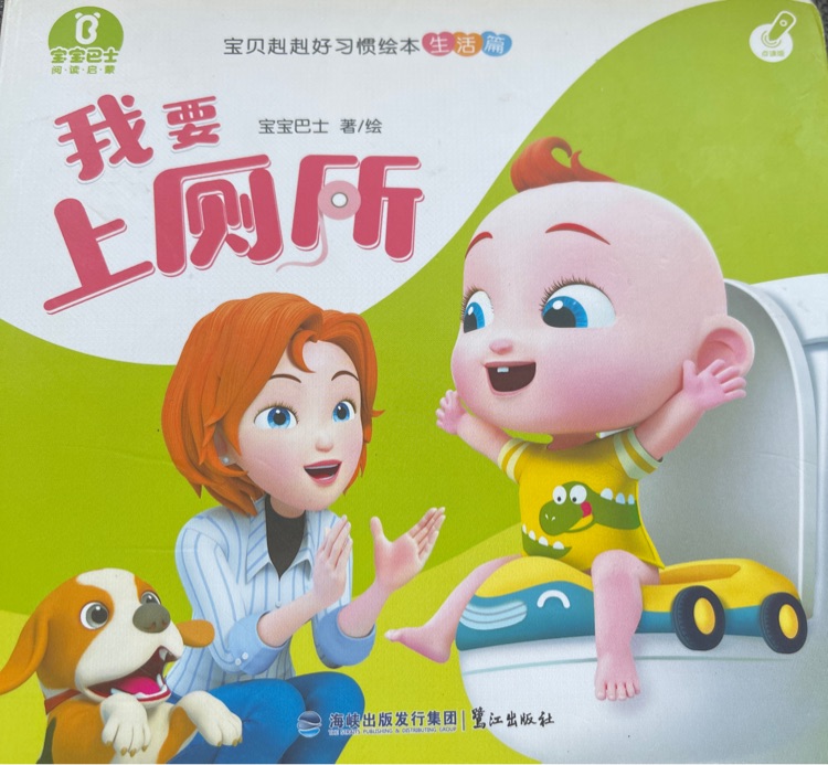 我要上廁所