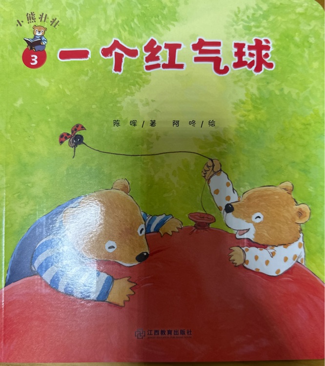 一個紅氣球