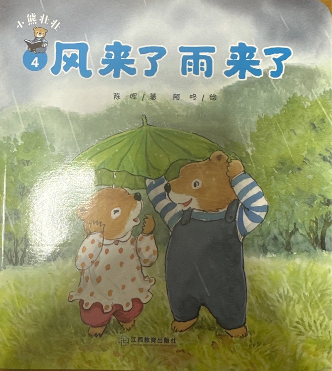 風(fēng)來了雨來了
