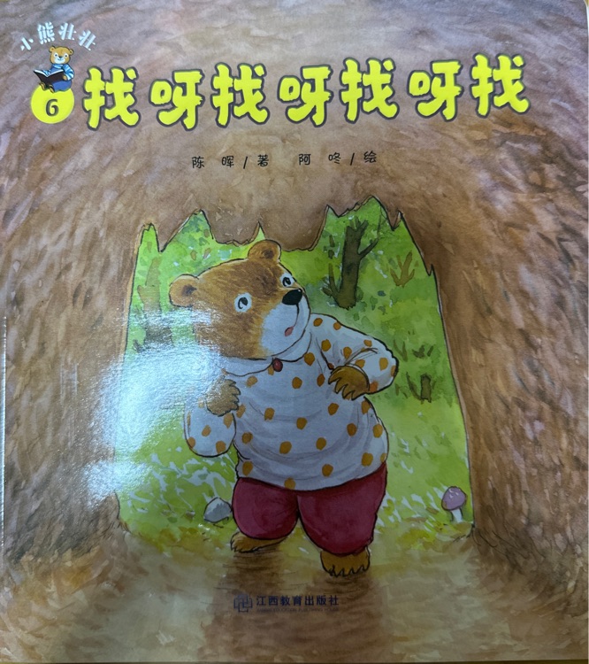 找呀找呀找呀找