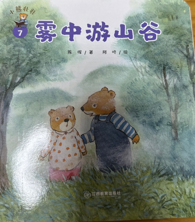 霧中游山谷