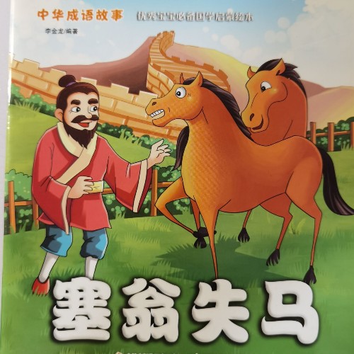 中华成语故事(全20册)