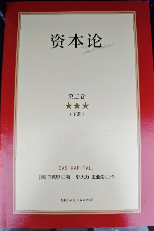 資本論(全三冊)