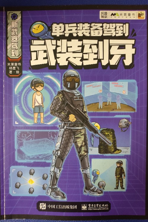 新武器驾到