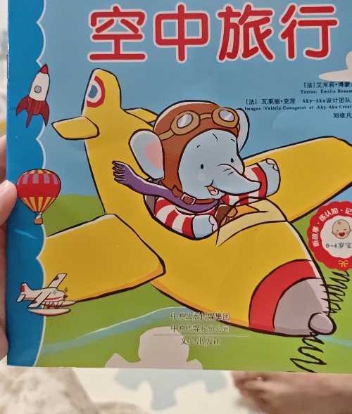 空中旅行 小象提比啟蒙