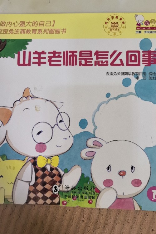 山羊老師是怎么回事