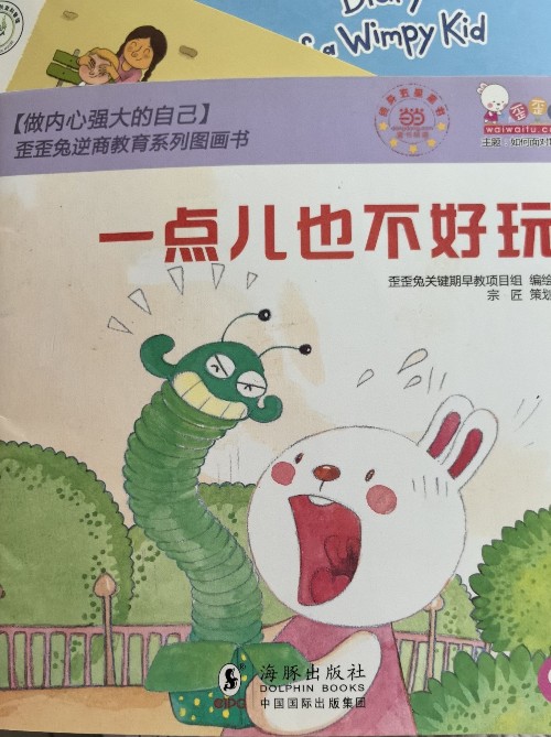 一點(diǎn)也不好玩