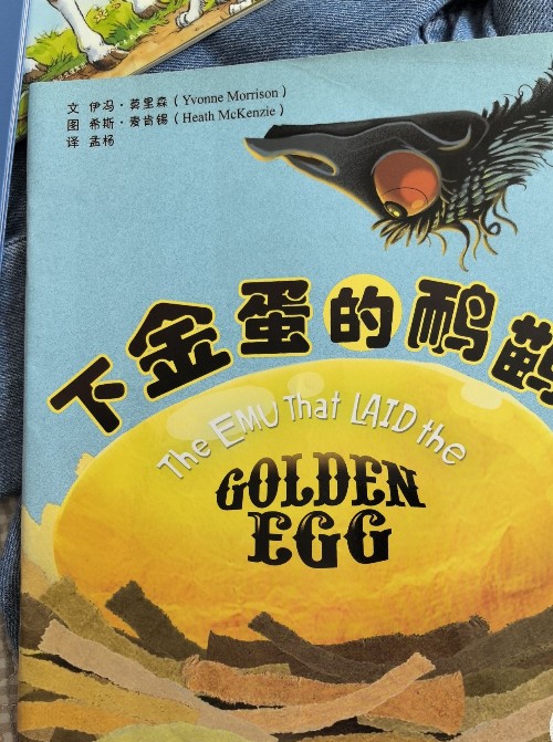 下金蛋的鴯鹋