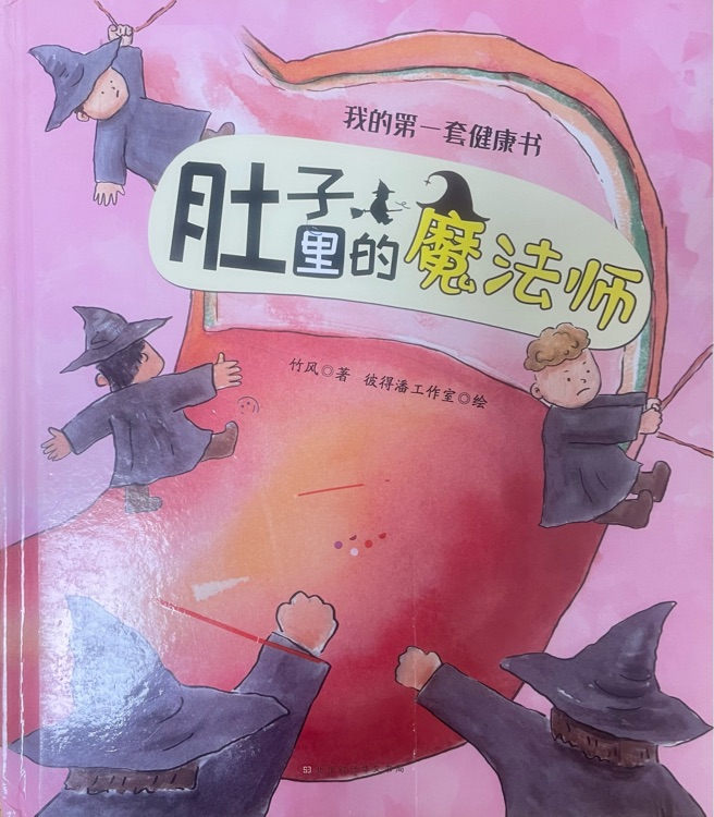 我的第一套健康書(全4冊)
