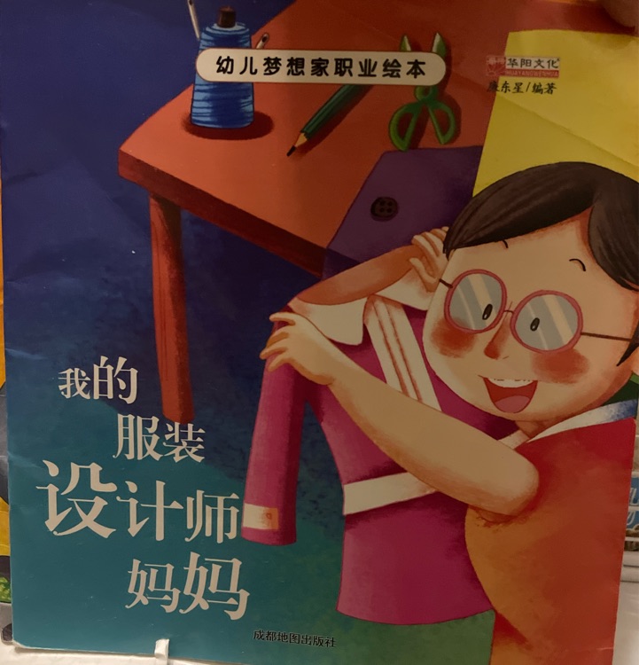 我的服裝設(shè)計師媽媽