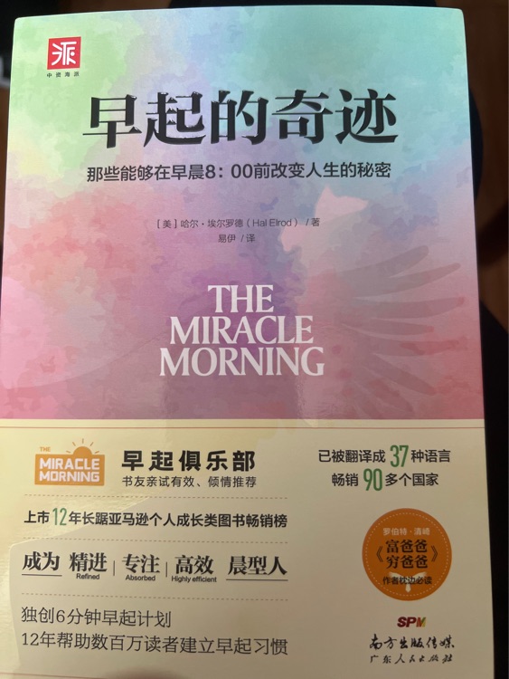 早起的奇跡