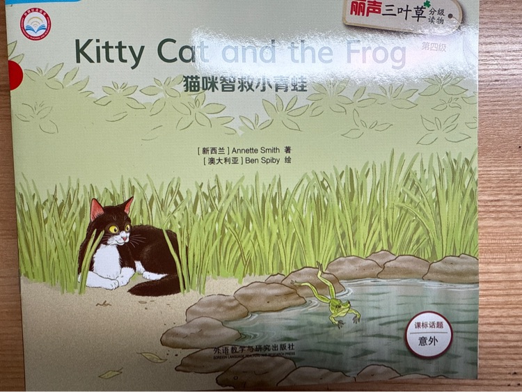 Kitty Cat and the Frog