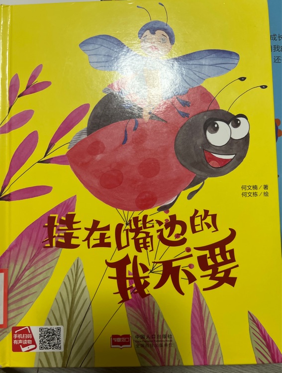 掛在嘴邊的我不要