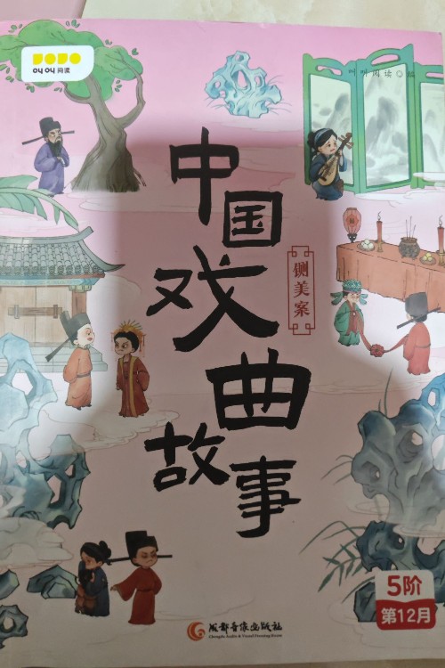 中國戲曲故事