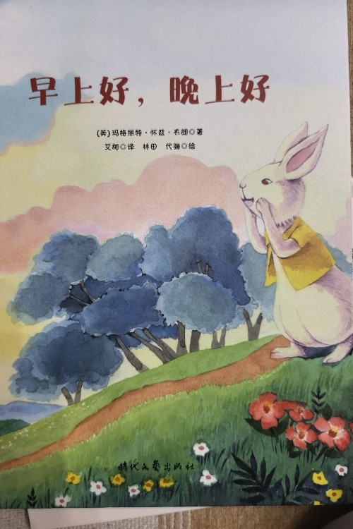 逃家小兔